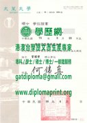 大葉大學畢業證書模板|定制大葉大學博士碩士學位證書|買大葉大學畢業證書