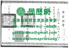 淡江大學學士學位證書模板|製作淡江大學博士碩士學位證書|買淡江大學畢業證