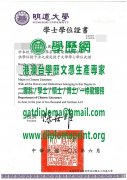 明道大學學士學位證書範本|定制明道大學文憑|買明道大學畢業證書