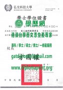 弘光科技大學學位證書樣本|製作弘光科技大學畢業證書|買弘光科技大學學歷證