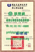 國立虎尾科技大學學位證書樣板|定制虎尾科大畢業證書|買虎尾科技大學學歷證