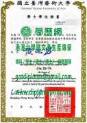 國立臺灣藝術大學畢業證書樣品|製作臺灣藝大學位證書|定制臺藝大學歷證書