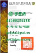 國立師範大學碩士學位證書樣式|仿製師範大學學位證書|製作臺灣師大畢業證書