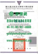 國立臺北教育大學碩士學位證書式樣|仿製臺北教育大學學位證書|買臺北教育大