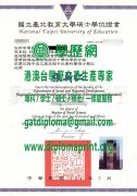 國立臺北教育大學學位證書樣本|仿製臺北教育大學畢業證書|買臺教大學歷證書