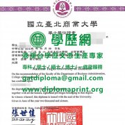 國立臺北商業大學學位證書樣式|定制臺北商業大學畢業證書|賣臺北商大學歷證