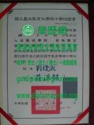 國立臺北教育大學畢業證書樣本|定制臺北教育大學學位證書|買臺北教育大學學