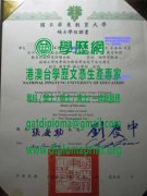 屏東教育大學碩士學位證書樣本|製作屏東教育大學學位證書|買屏東教育大學畢