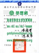 國立中正大學歷史學系文學士學位證書樣本|製作中正大學畢業證書|買中正大學