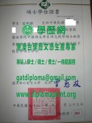 國立新竹教育大學碩士學位證書範本|製作新竹教育大學學位證書|買新竹教育大