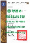 國立臺灣師範大學學位證書範本|製作臺灣師範大學畢業證書|買臺灣師範大學學