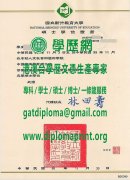 國立新竹教育大學學位證書樣板|製作新竹教育大學畢業證書|買新竹教育大學學