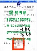 國立中正大學學位證書範本|仿製中正大學畢業證書|買中正大學學歷證書