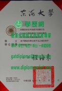 東海大學學位證書範本|製作東海大學畢業證書|買東海大學學歷證書