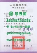 台南應用科技大學學位證書範本|製作台南應用科技大學畢業證書|買台南應用科