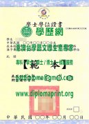 吳鳳科技大學學士學位證書樣本|製作吳鳳科技大學畢業證書|買吳鳳科技大學學