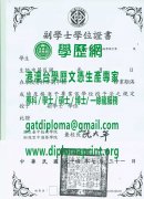 臺中技術學院附設空中進修學院學位證書樣式|製作臺中技術學院附設空中進修