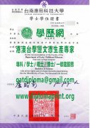 台南應用科技大學學位證書範本|製作台南應用科大畢業證書|買台南應用科技大