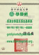 修平科技大學畢業證書式樣|製作修平科技大學學歷證書|買修平科技大學學位證