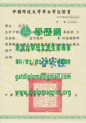 中國科技大學畢業證書樣式|辦中國科技大學學歷證書|買中國科技大學學位證書