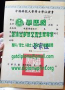 中國科技大學畢業證書樣式|製作中國科技大學學位證書|買中國科技大學學歷證