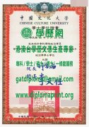 中國文化大學畢業證書樣板|辦中國文化大學學歷證書|買中國文化大學學位證書