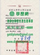 世新大學學士學位證書模板|辦世新大學畢業證書|買世新大學學歷證書