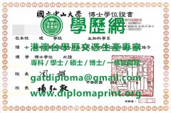 國立中山大學博士學位證書模板|製作中山大學畢業證書|買中山大學學歷證書