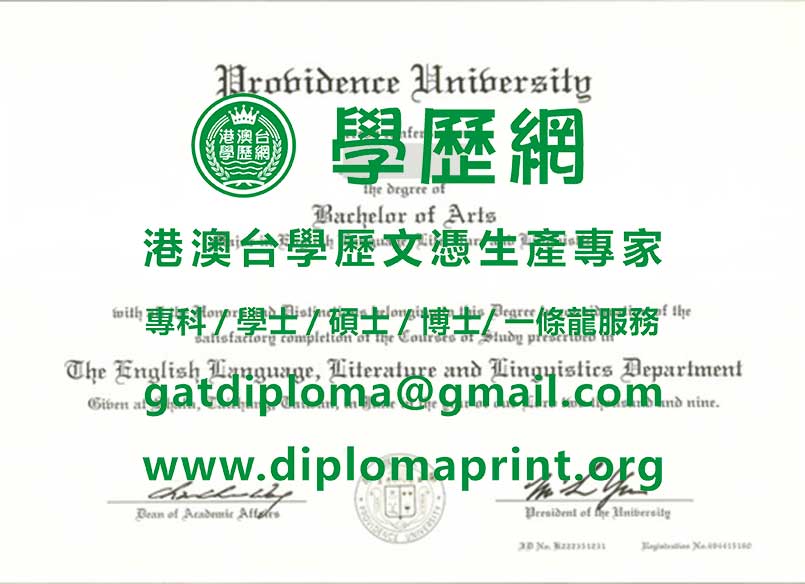 靜宜大學畢業證書式樣