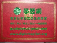 國立臺灣海洋大學學位證書樣式|仿製臺灣海洋大學畢業證書|買臺灣海洋大學學