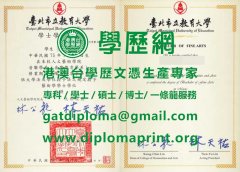 臺北市立教育大學畢業證書模板|製作臺北市立教育大學學位證書|買臺北市立教