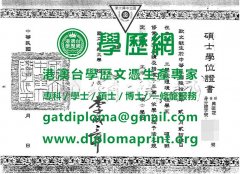 舊版國立中興大學碩士學位證書範本|辦理舊版國立中興大學學位證書|買舊版國