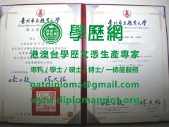 臺北市立師範學院學位證書模板|製作臺北市立師範學院畢業證書|買臺北市立師