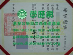 國立北斗高級家事商業職業學校學位證書樣本|製作北斗家商畢業證書|買北斗家