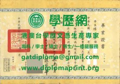 舊版臺灣師範大學學位證書樣本|製作臺灣師範大學畢業證書|買臺灣師範大學學