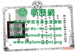 舊版國立臺灣大學學士學位證書樣式|定制臺灣大學畢業證書|買臺灣大學學歷證