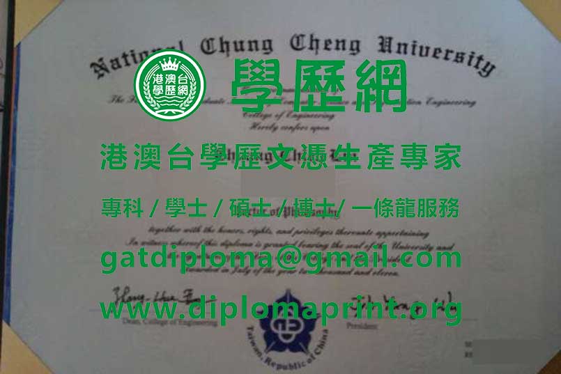 國立中正大學學位證書英文版樣式