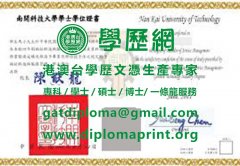 南開科技大學學位證書樣式|製作南開科技大學畢業證書|買南開科技大學學歷證