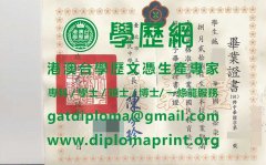 臺北市立新興國民中學畢業證書樣本|定制臺北市立新興國民中學畢業證書