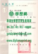 大葉大學學位證書樣式|定制大葉大學畢業證書|辦大葉大學學歷證書