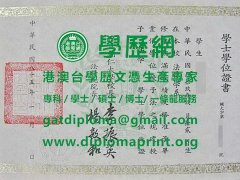 輔仁大學學位證書樣式|仿製輔仁大學學歷證書|辦輔仁大學畢業證書