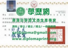 淡江大學學位證書樣式|仿製淡江大學畢業證書|辦淡江大學學歷證書