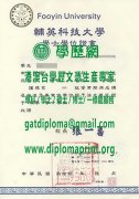 輔英科技大學學位證書樣式|仿製輔英科大畢業證書|辦輔英科技大學學歷證書