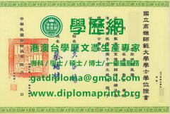 國立高雄師範大學學位證書樣式|買高雄師範大學畢業證書|仿製高雄師範大學學