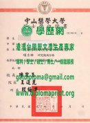 中山醫學大學碩士學位證書模板|辦中山醫學大學畢業證書|製作中山醫學大學學