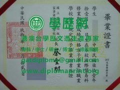 國立北斗高級家事商業職業學校學位證書模板|買國立北斗高級家事商業職業學