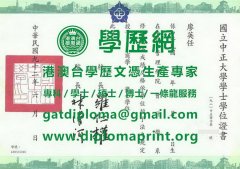 國立中正大學學位證書模板|辦中正大學畢業證書|製作中正大學研究生學位證書