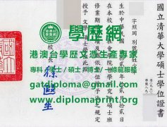 舊版國立清華大學碩士學位證書樣式|買國立清華大學畢業證|仿製國立清華大學