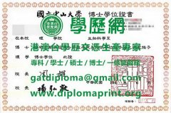 國立中山大學博士學位證書模板|買中山大學畢業證|製作中山大學學歷證