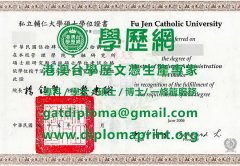 私立輔仁大學碩士學位證樣式|買輔仁大學畢業證|仿製輔仁大學研究生學位證